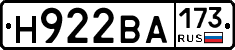 Н922ВА173 - 