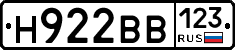Н922ВВ123 - 