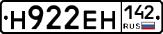Н922ЕН142 - 