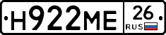 Н922МЕ26 - 