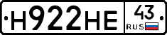 Н922НЕ43 - 