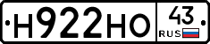 Н922НО43 - 
