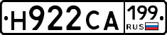 Н922СА199 - 