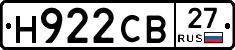 Н922СВ27 - 