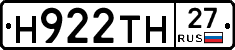 Н922ТН27 - 