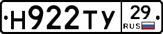 Н922ТУ29 - 