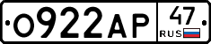 О922АР47 - 