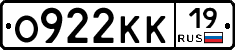 О922КК19 - 