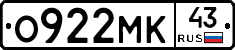 О922МК43 - 
