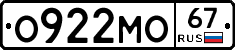 О922МО67 - 