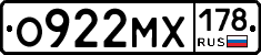 О922МХ178 - 