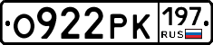 О922РК197 - 