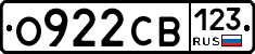 О922СВ123 - 