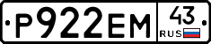 Р922ЕМ43 - 