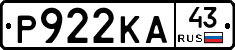 Р922КА43 - 