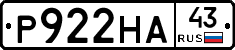 Р922НА43 - 