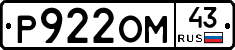 Р922ОМ43 - 