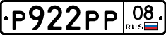 Р922РР08 - 