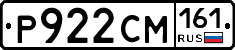 Р922СМ161 - 
