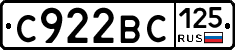 С922ВС125 - 