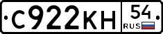 С922КН54 - 