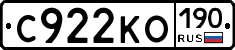 С922КО190 - 