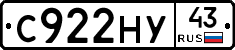 С922НУ43 - 