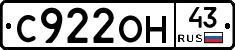 С922ОН43 - 