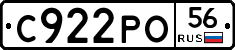 С922РО56 - 