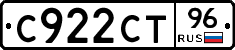С922СТ96 - 