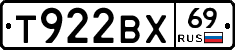 Т922ВХ69 - 