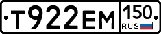 Т922ЕМ150 - 