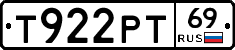 Т922РТ69 - 