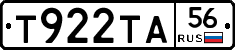 Т922ТА56 - 