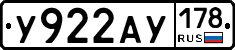 У922АУ178 - 