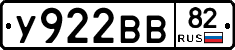 У922ВВ82 - 