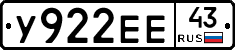У922ЕЕ43 - 