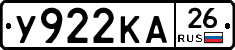 У922КА26 - 