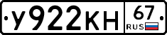 У922КН67 - 
