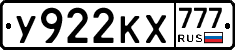 У922КХ777 - 