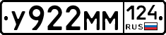 У922ММ124 - 