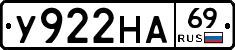 У922НА69 - 