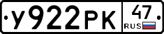 У922РК47 - 