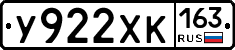 У922ХК163 - 