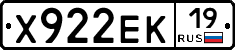 Х922ЕК19 - 