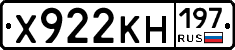Х922КН197 - 