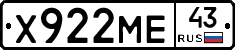 Х922МЕ43 - 