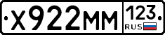 Х922ММ123 - 