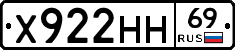 Х922НН69 - 