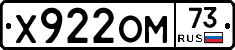 Х922ОМ73 - 